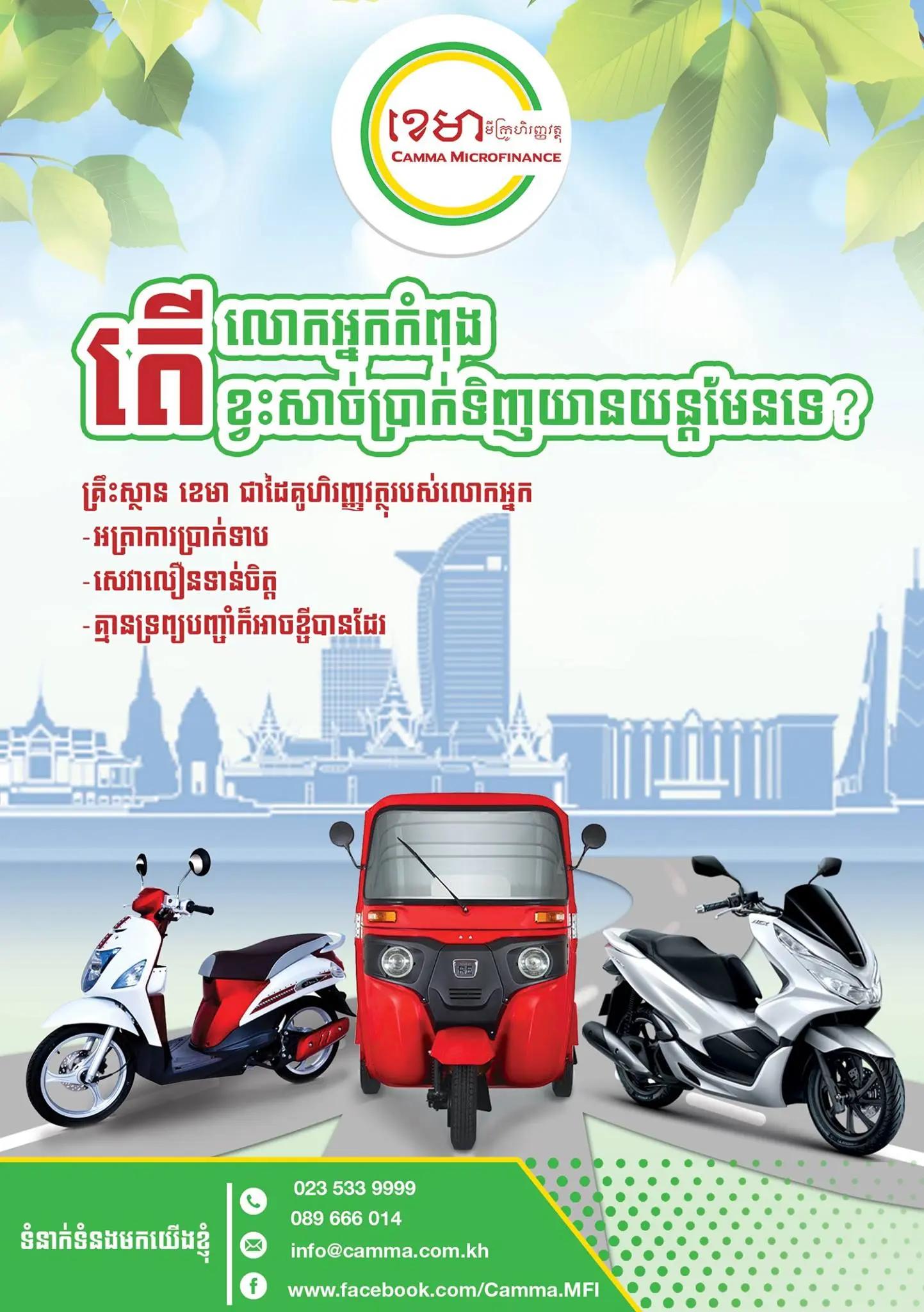 CAMMA Microfinance