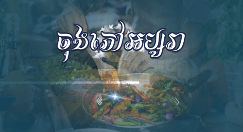 កម្មវិធីចុងភៅអប្សរា