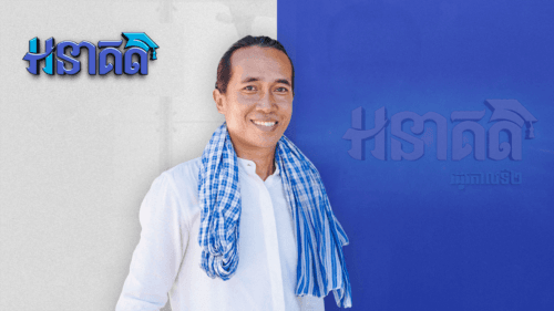 កម្មវិធីអនាគត