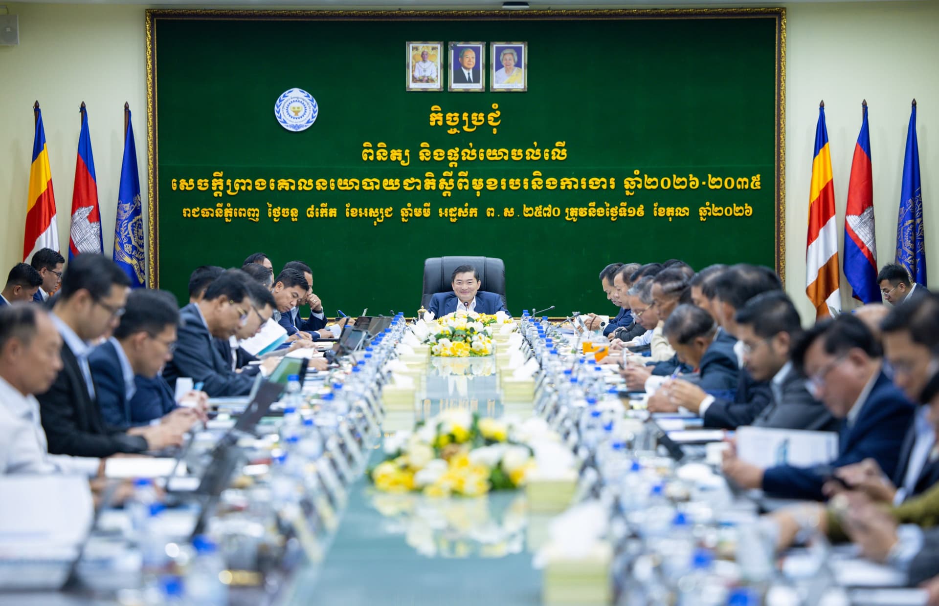 ថ្នាក់ដឹកនាំអន្តរក្រសួង កោតសរសើរ និងផ្តល់ធាតុចូលលើសេចក្តីព្រាងគោលនយោបាយជាតិស្តីពីមុខរបរនិងការងារ ឆ្នាំ២០២៦-២០៣៥